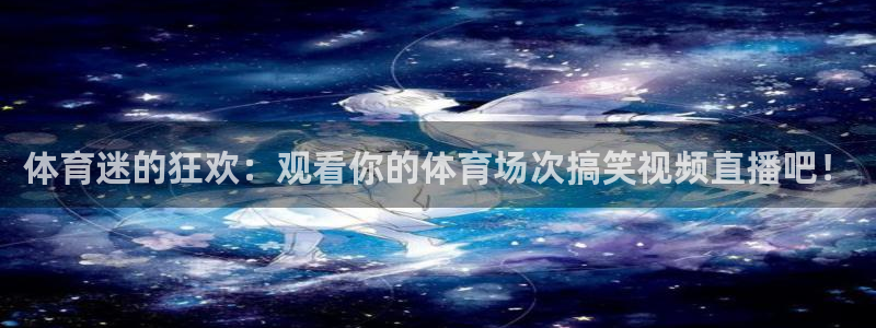 咪咕体育直播 免费